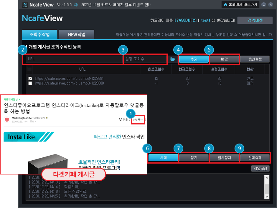 카페 게시글 조회수 증가 NEW 뱃지 등록프로그램 사용방법1