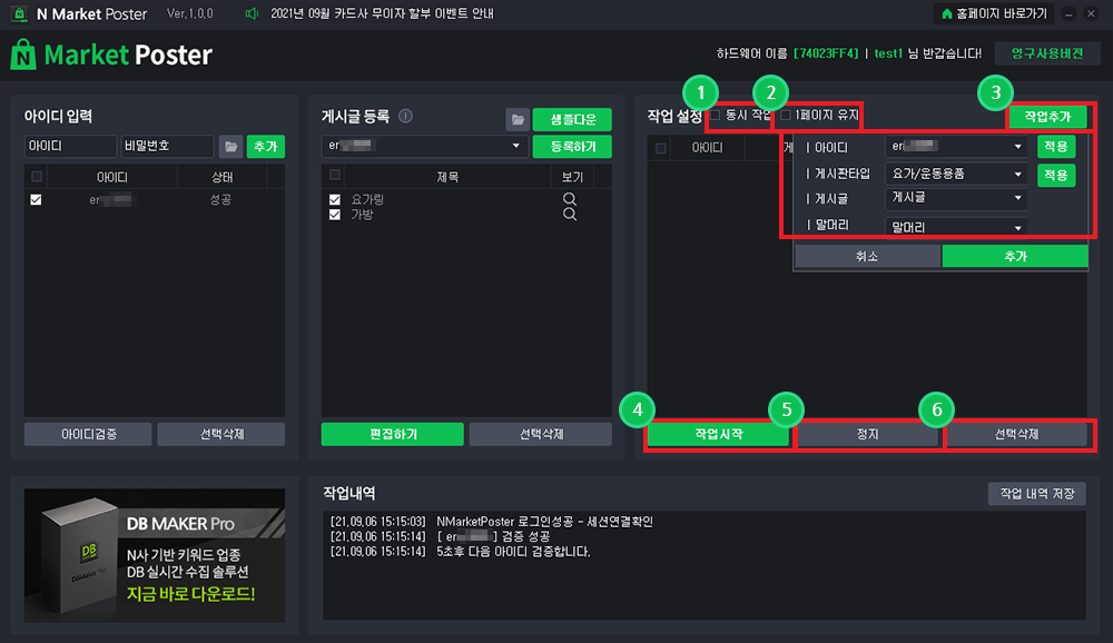 중고나라 게시글  자동 등록 프로그램 사용방법3