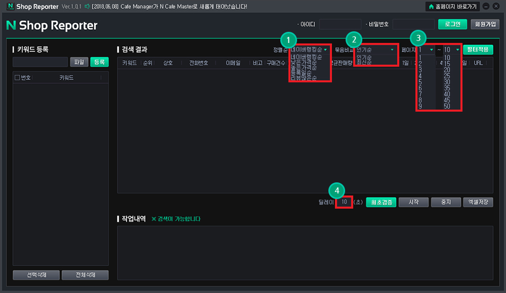 N사스토어 사업자 실시간 분석 프로그램 사용방법2