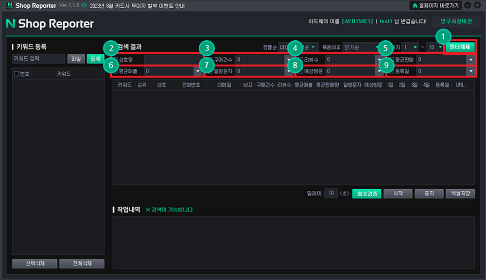 N사스토어 사업자 실시간 분석 프로그램 사용방법3