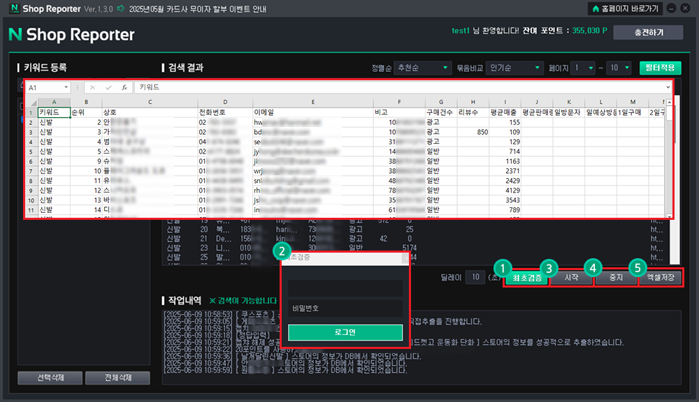 N사스토어 사업자 실시간 분석 프로그램 사용방법4