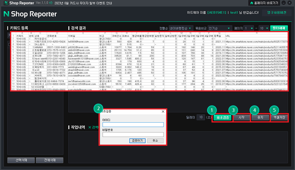 N사스토어 사업자 실시간 분석 프로그램 사용방법4