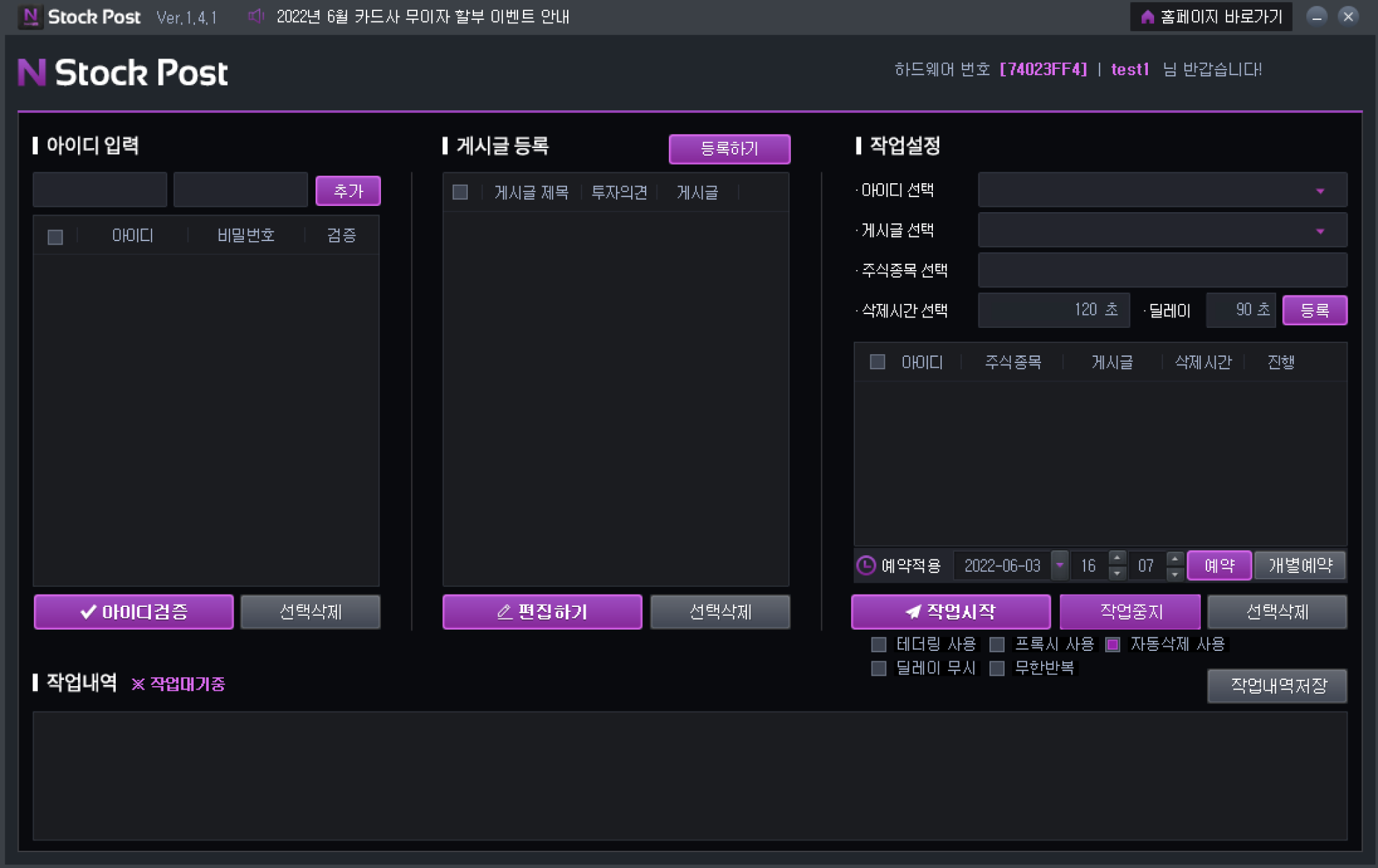 주식 종목토론실 게시글 등록 프로그램 설명1