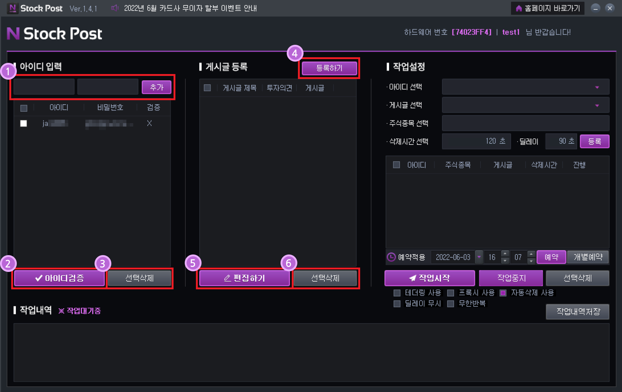 주식 종목토론실 게시글 등록 프로그램 사용방법1