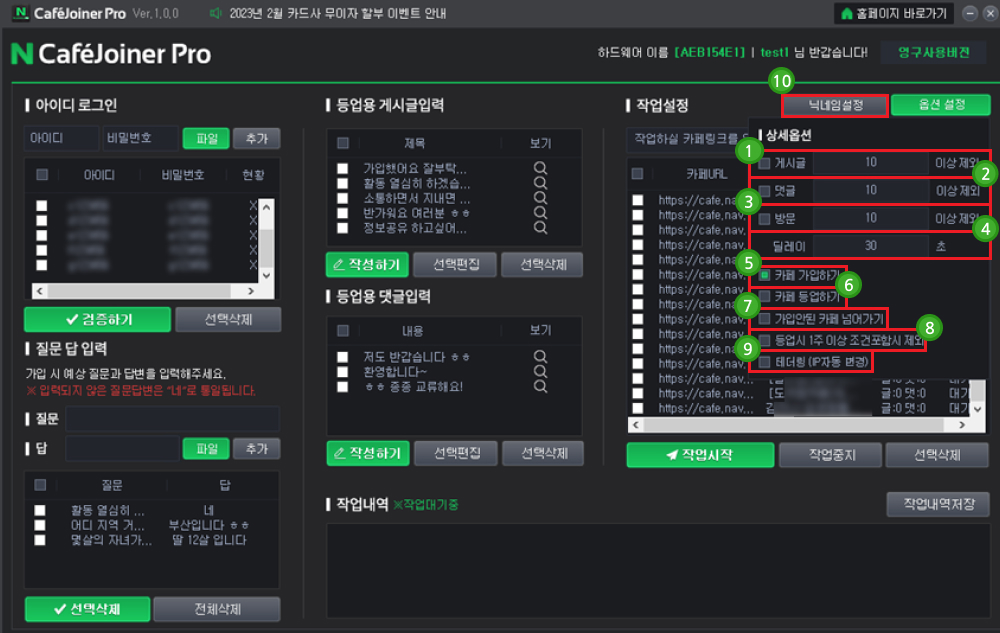 N사 카페 자동 가입 등업 프로그램 사용방법3