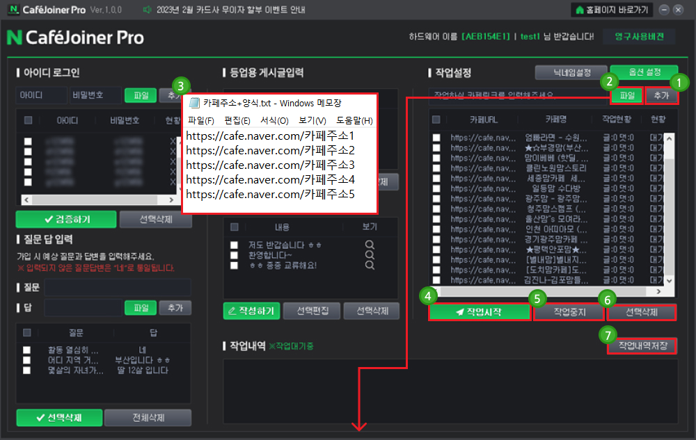 N사 카페 자동 가입 등업 프로그램 사용방법4