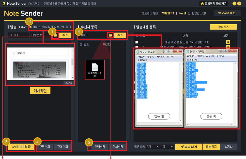 N사 쪽지발송 프로그램 사용방법1