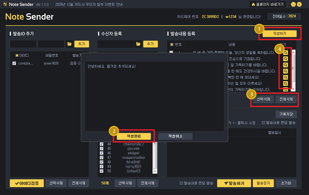 N사 쪽지발송 프로그램 사용방법2