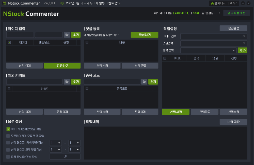 N사 주식 종목토론실 자동 댓글 등록 프로그램 설명1