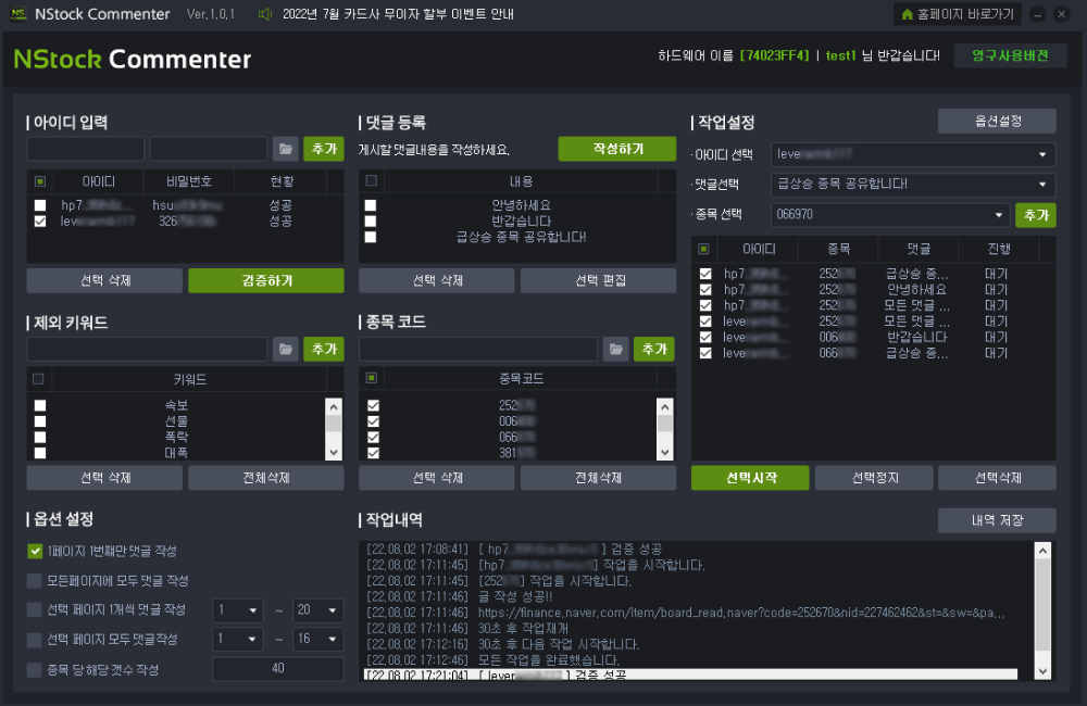 N사 주식 종목토론실 자동 댓글 등록 프로그램 설명2