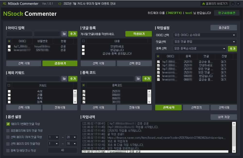 N사 주식 종목토론실 자동 댓글 등록 프로그램 설명3