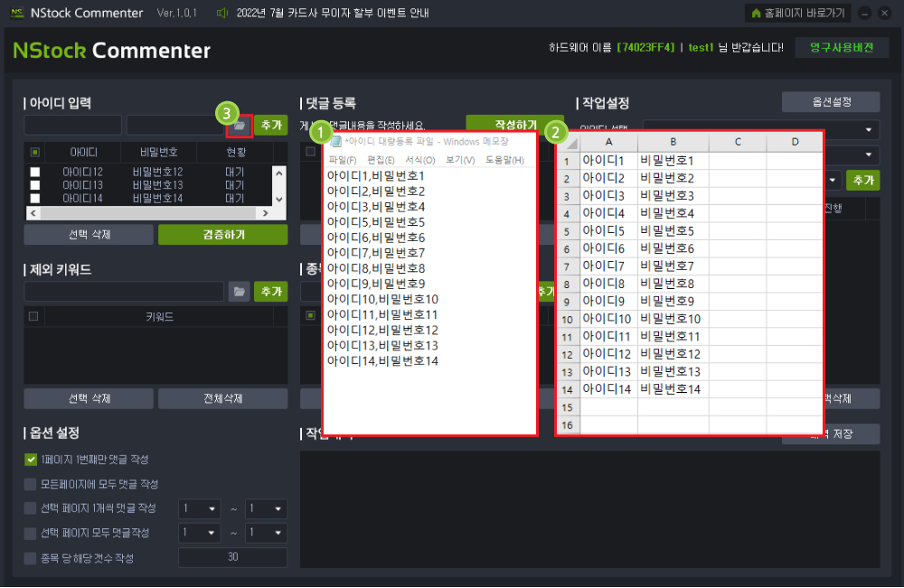 N사 주식 종목토론실 자동 댓글 등록 프로그램 사용방법1-1