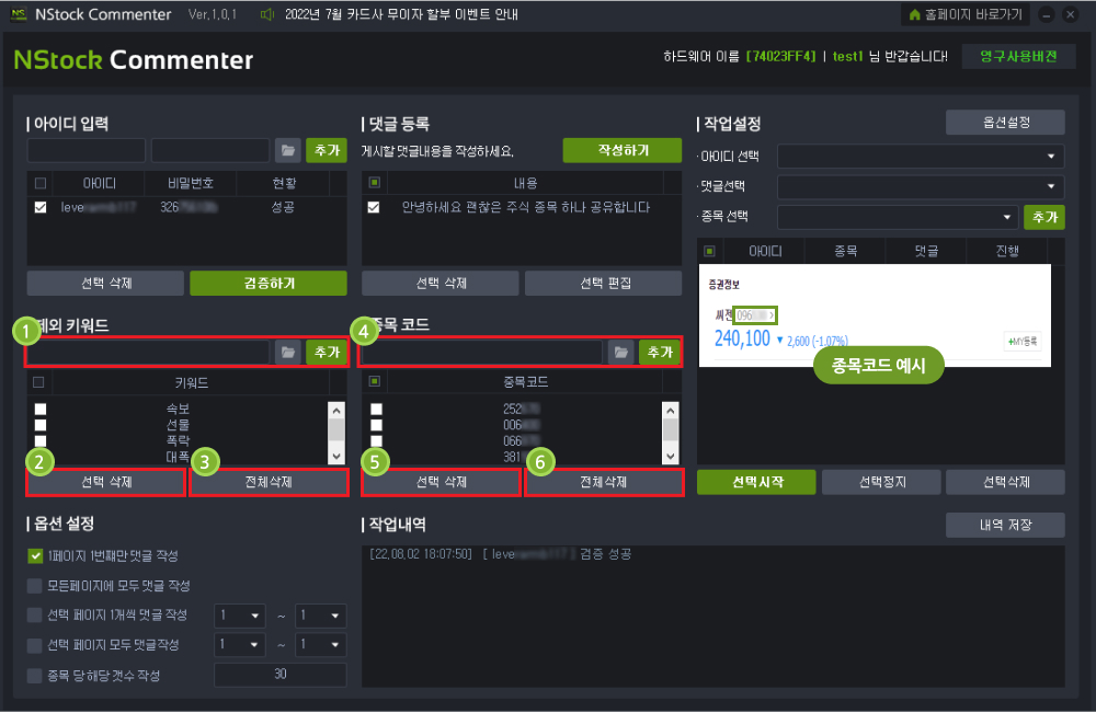 N사 주식 종목토론실 자동 댓글 등록 프로그램 사용방법2