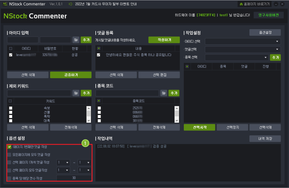 N사 주식 종목토론실 자동 댓글 등록 프로그램 사용방법3