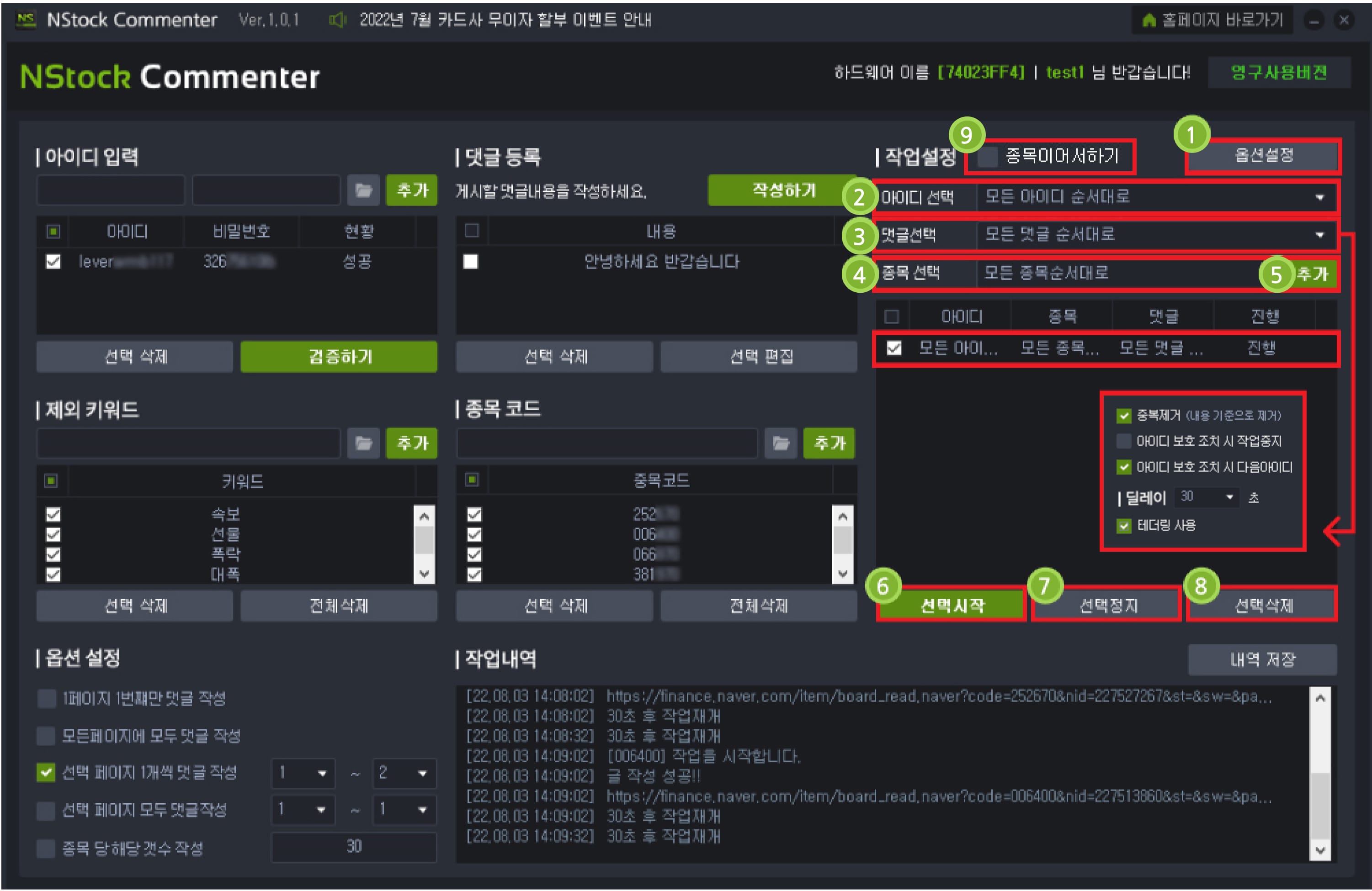 N사 주식 종목토론실 자동 댓글 등록 프로그램 사용방법4