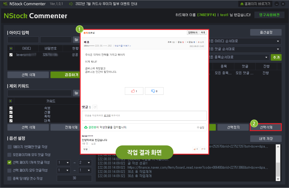 N사 주식 종목토론실 자동 댓글 등록 프로그램 사용방법5