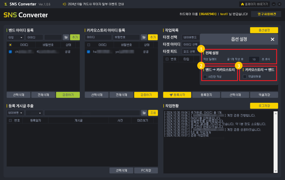 밴드 카카오 게시글 자동등록 프로그램 사용방법5