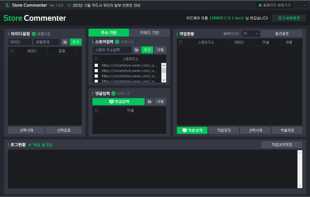 스토어 댓글 자동작성 프로그램 설명1