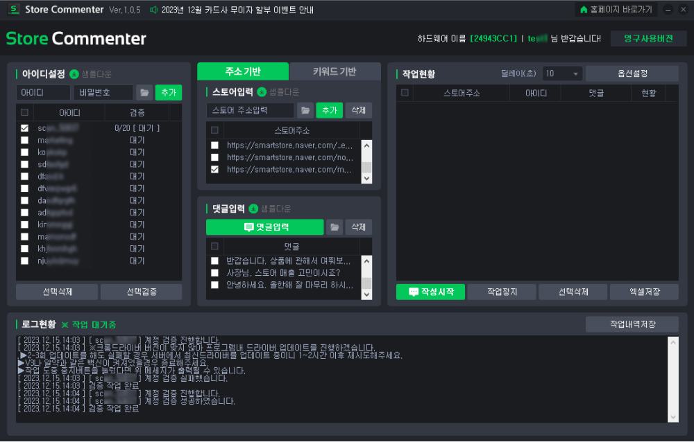 스토어 댓글 자동작성 프로그램 설명2