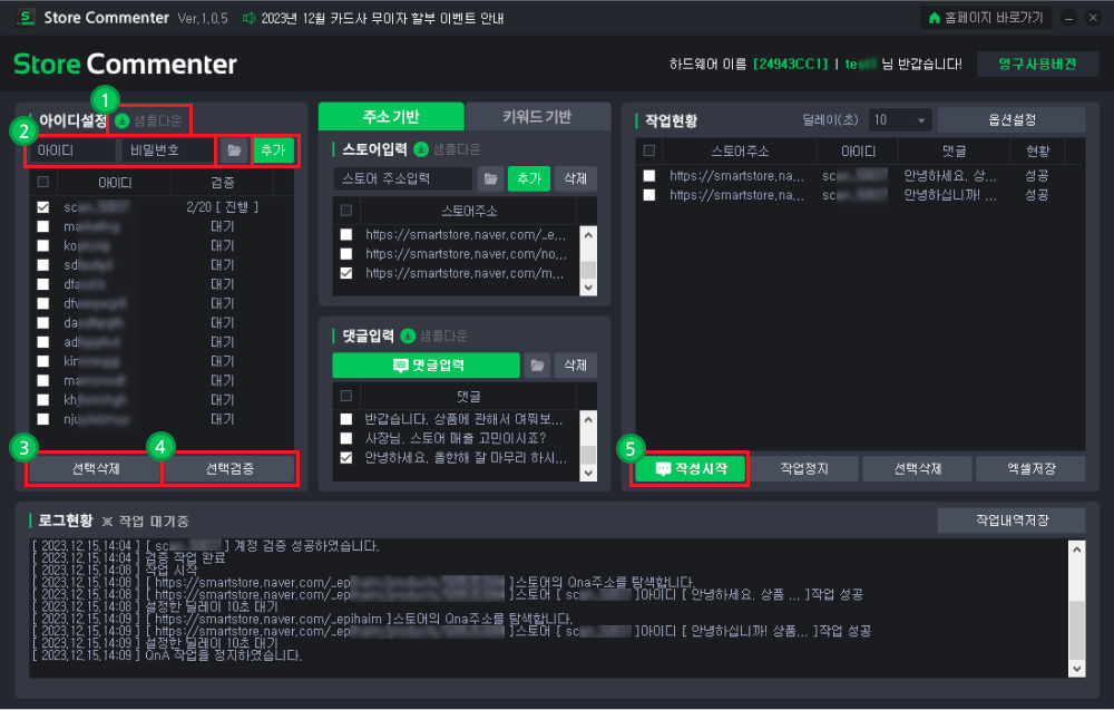 스토어 댓글 자동작성 프로그램 사용방법1