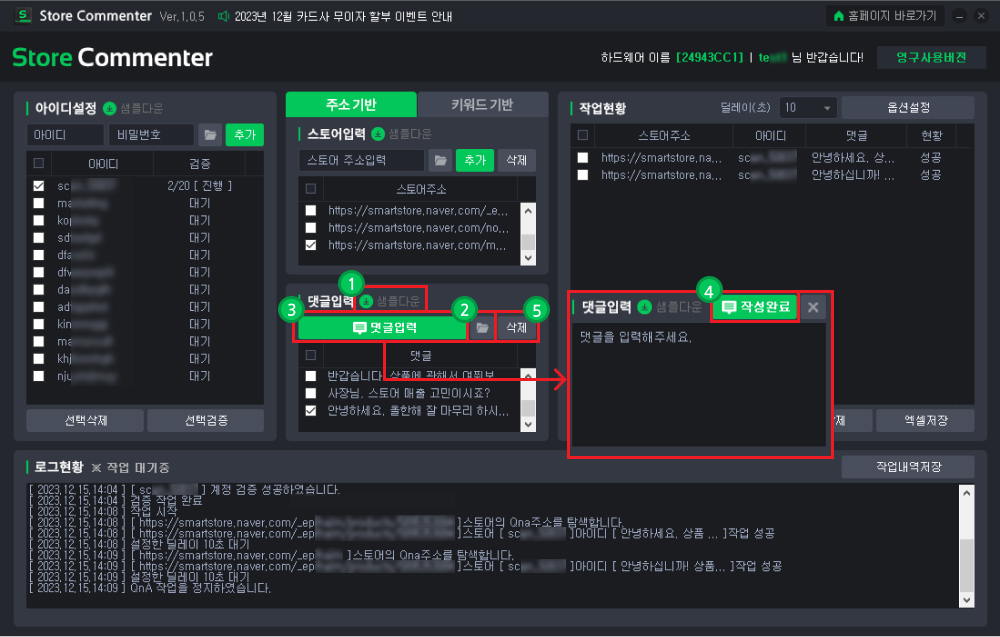 스토어 댓글 자동작성 프로그램 사용방법3