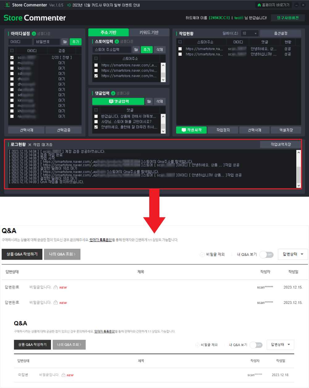 스토어 댓글 자동작성 프로그램 사용방법6