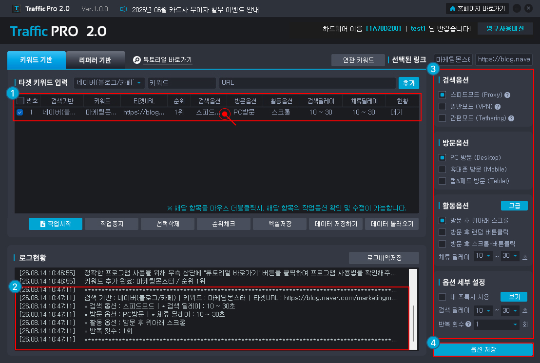 2-3 키워드 기반 작업 옵션저장