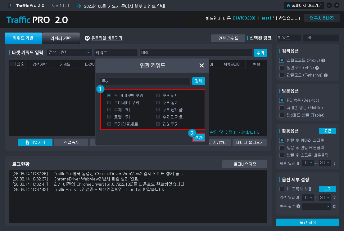 3-2 연관 키워드 추가 방법