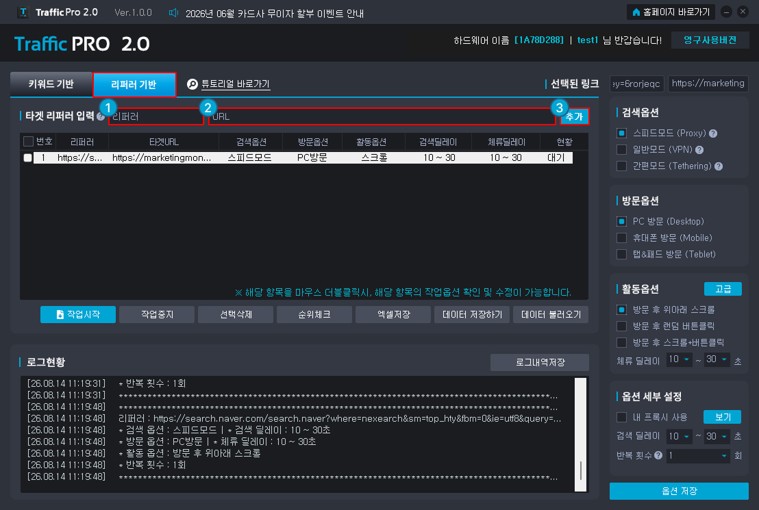 4-1 리퍼러 기반 작업 방