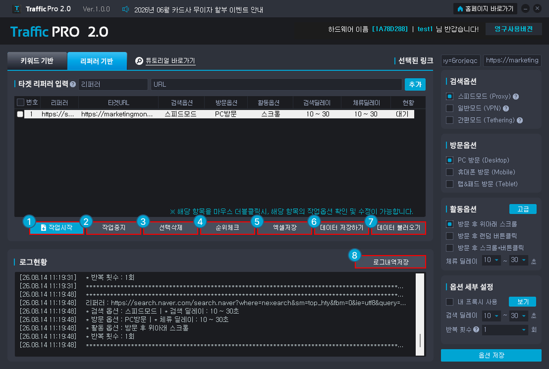 리퍼러 기반 작업 방법