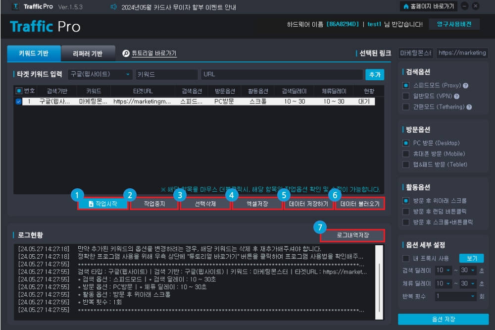 사이트 활성화 프로그램 사용방법2-2