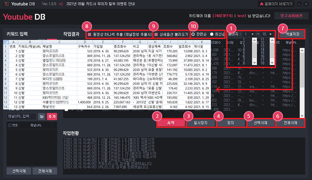 유튜버DB 수집솔루션 사용방법3