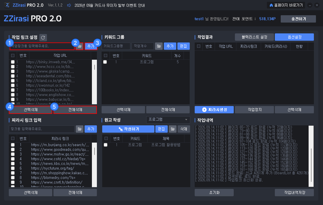구글 찌라시 배포 프로그램 사용방법1