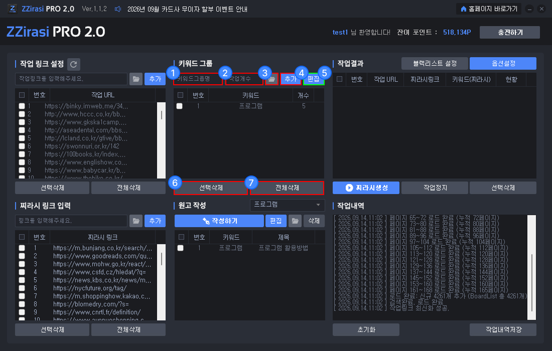 구글 찌라시 배포 프로그램 키워드 그룹 설정