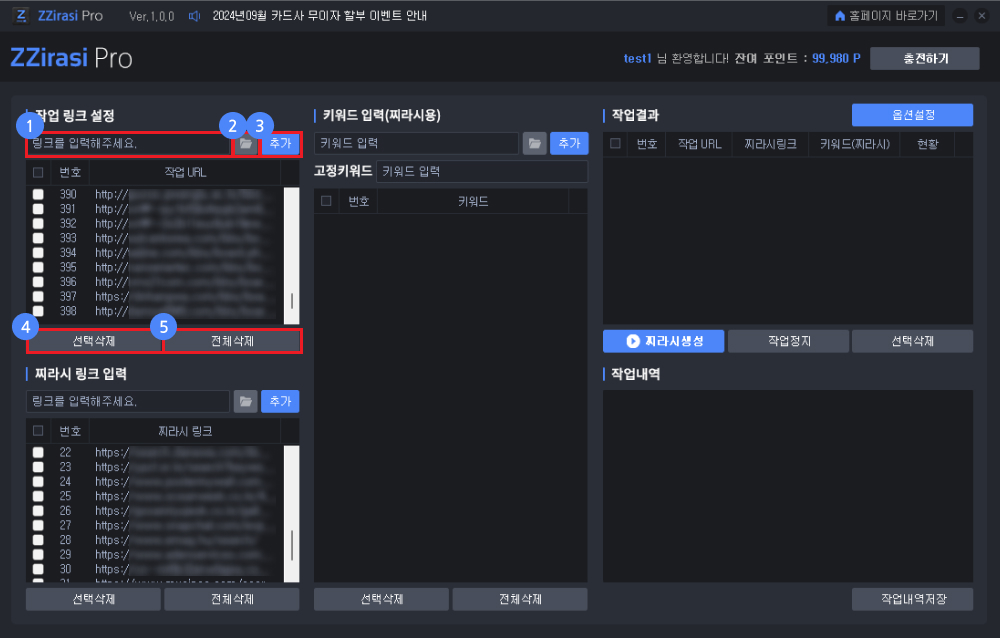 구글 찌라시 배포 프로그램 사용방법1