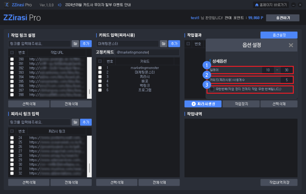 구글 찌라시 배포 프로그램 사용방법4