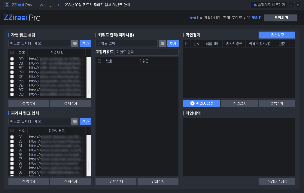 구글 찌라시 생성 설명1
