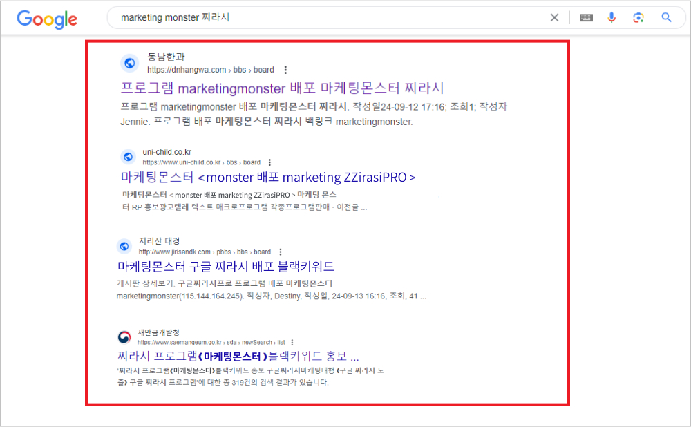 구글 찌라시 생성 설명2