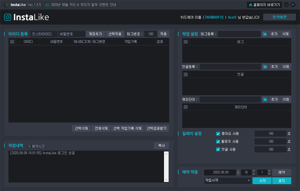 인스타그램 자동 홍보 프로그램 설명1