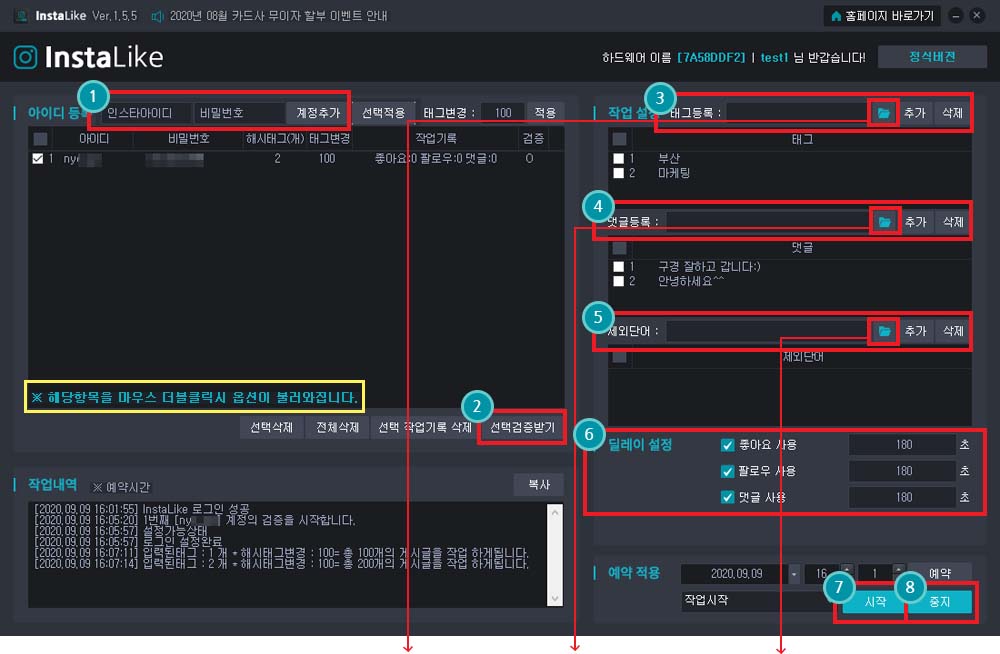 인스타그램 자동 홍보 프로그램 사용방법1