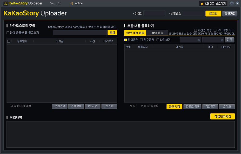 카카오스토리 자동등록프로그램 설명1