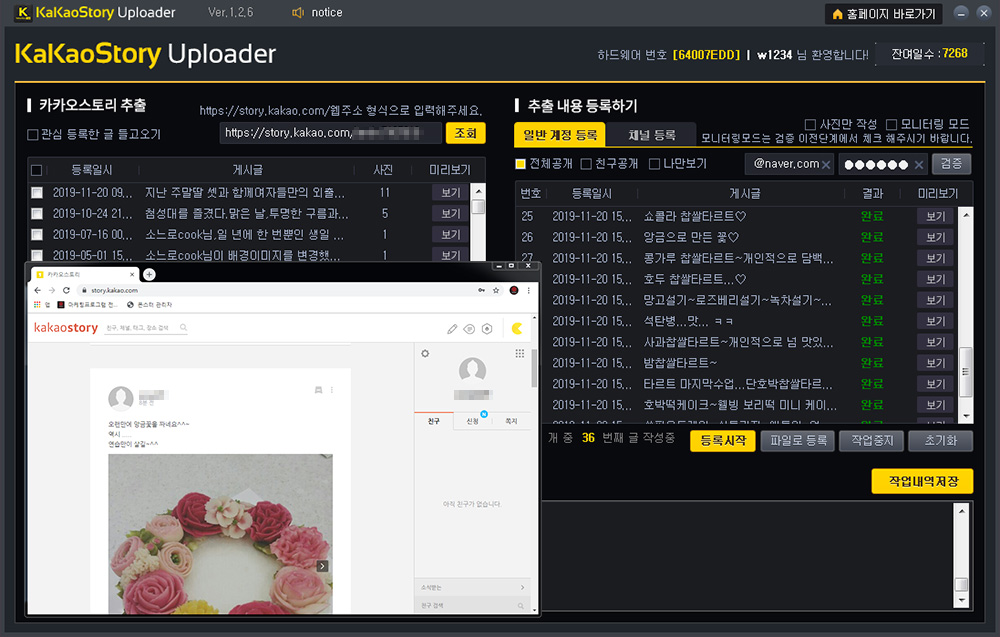 카카오스토리 자동등록프로그램 설명2