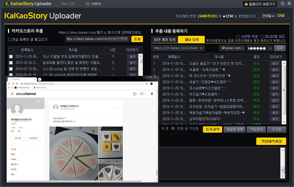 카카오스토리 자동등록프로그램 설명3