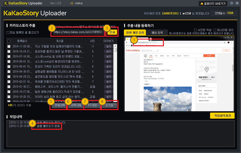 카카오스토리 자동등록프로그램 사용방법1