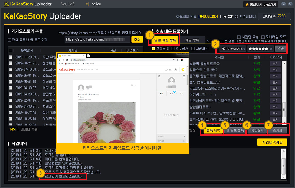 카카오스토리 자동등록프로그램 사용방법2