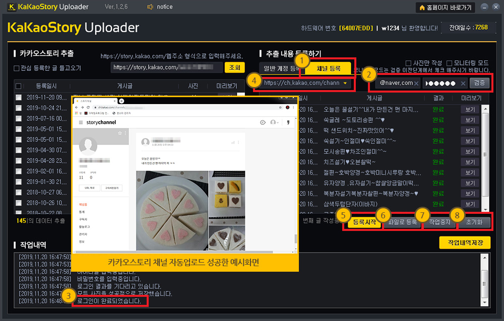 카카오스토리 자동등록프로그램 사용방법3