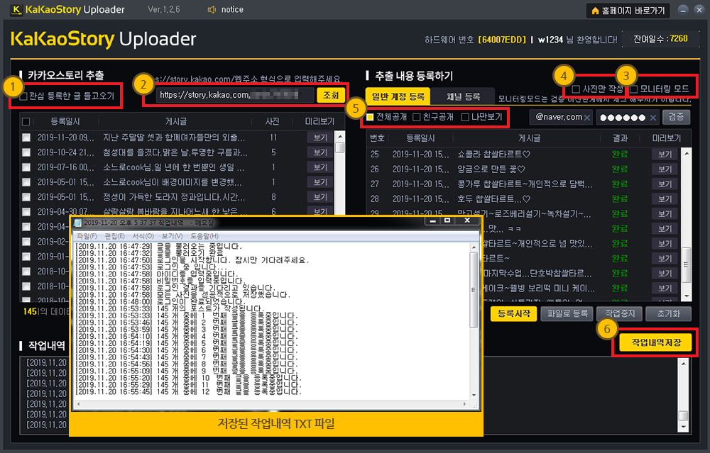 카카오스토리 자동등록프로그램 사용방법4