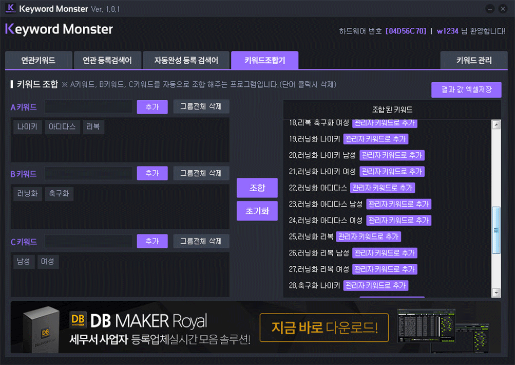 마케팅용 키워드관리 프로그램 설명2