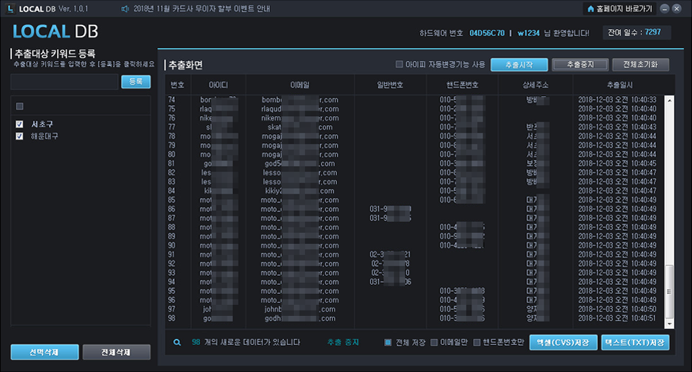 지역별 가망고객 정보수집 프로그램 설명1