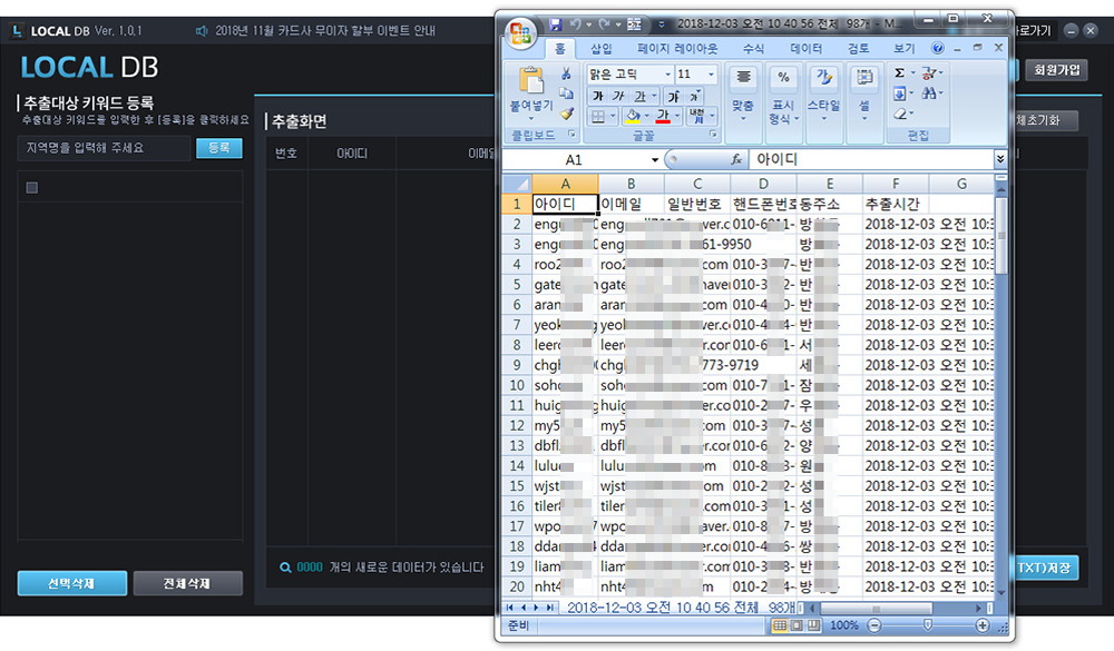 지역별 가망고객 정보수집 프로그램 설명2